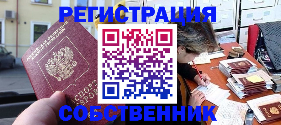 временная регистрация для школы в Елабуге